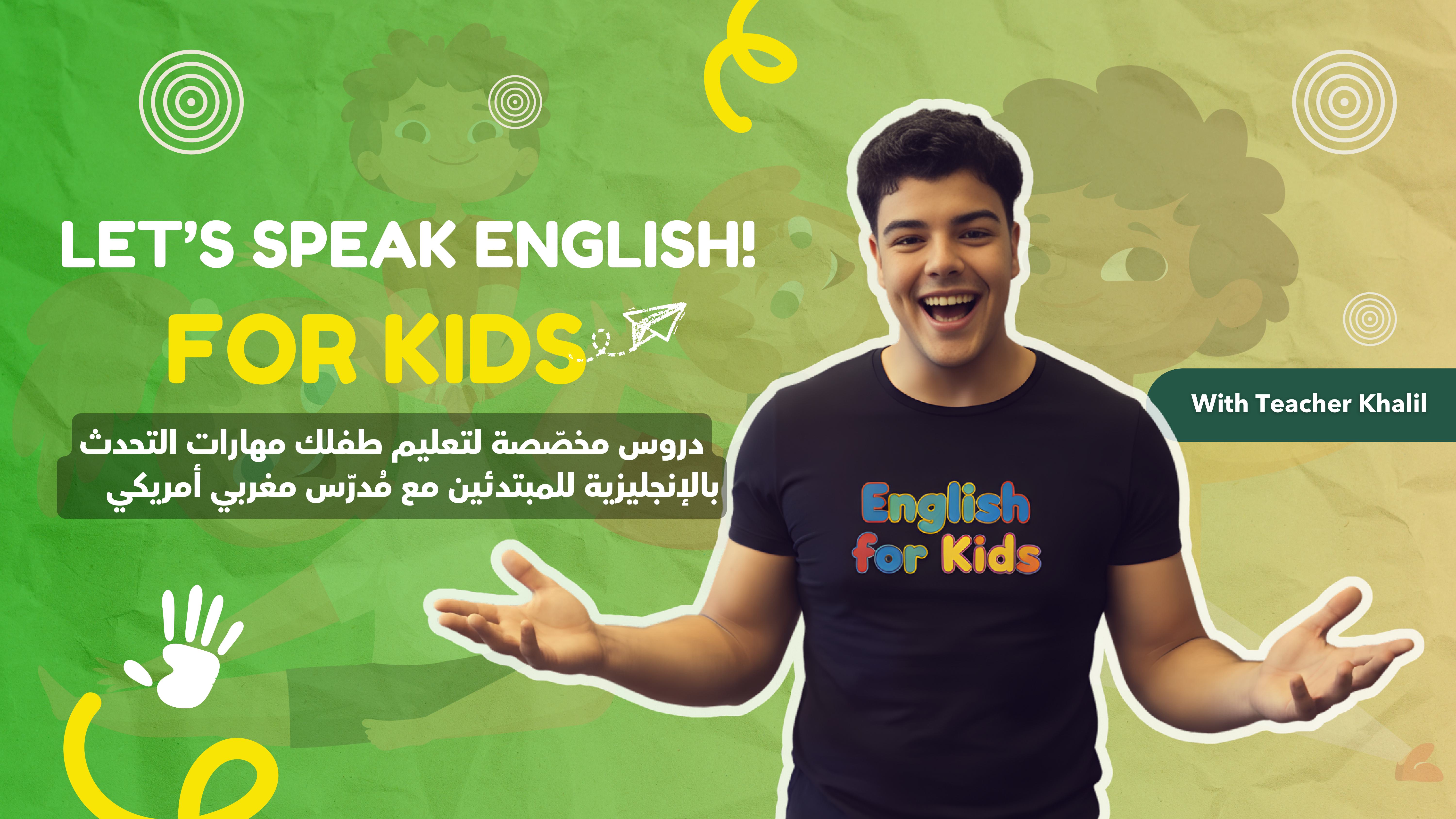 SpeakUp Kids! – Cours d’anglais oral pour débutants